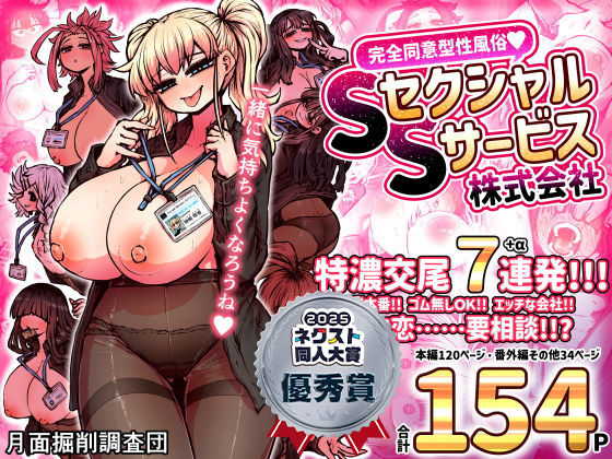 【クソエロ】完全同意型性風俗SS株式会社｜月面掘削調査団
