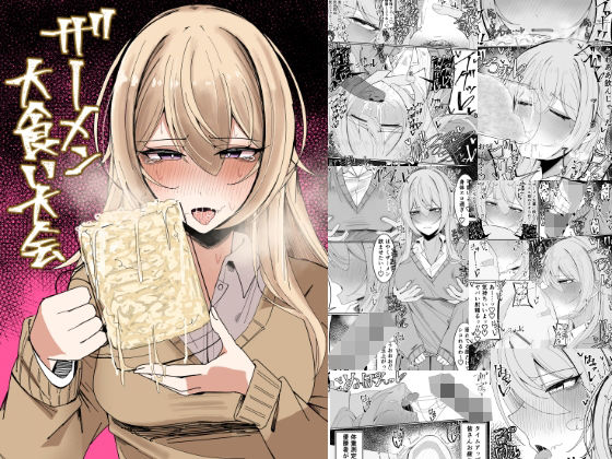 【クソエロ】ザーメン大食い大会｜不悪遊