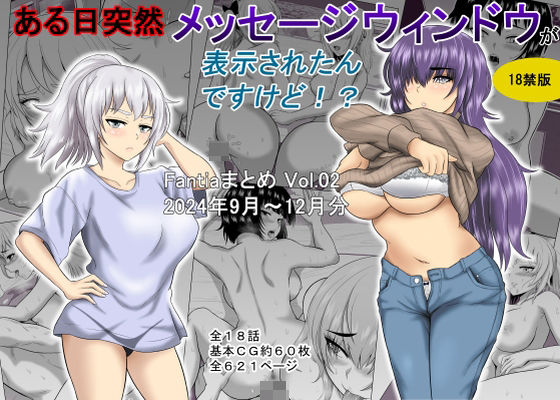 【クソエロ】ある日突然メッセージウィンドウが表示されたんですけど！？18禁版（Fantiaまとめ Vol.02）｜オーイデくん