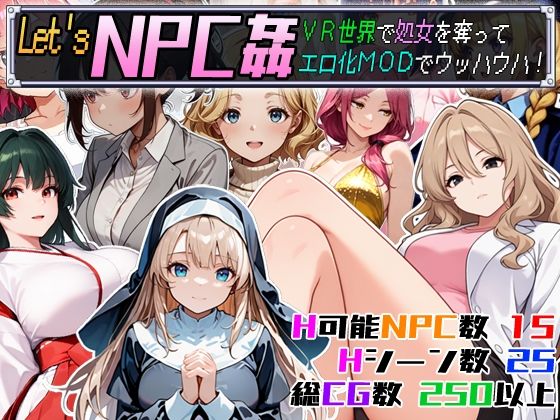 【クソエロ】Let’s NPC姦 VR世界で処女を奪ってエロ化MODでウッハウハ！｜超弐次元要塞アイダホ