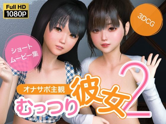 【クソエロ】オナサポ主観 むっつり彼女2｜NLsoft