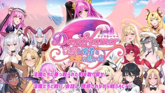 【クソエロ】Daydreamer 淫魔と勇者と天使の思い出｜さんとり