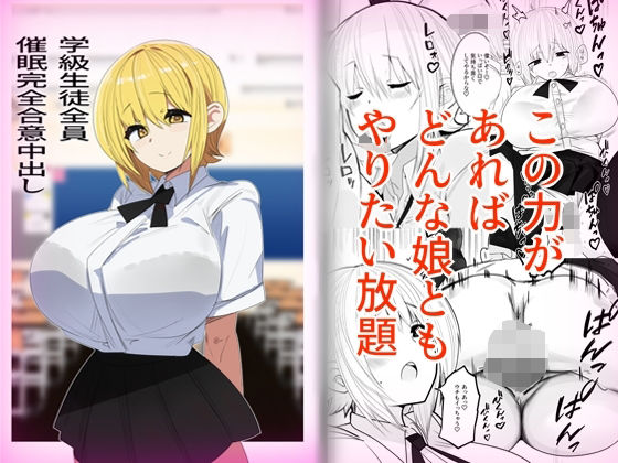 【クソエロ】学級生徒全員催●完全合意中出し｜金画輪