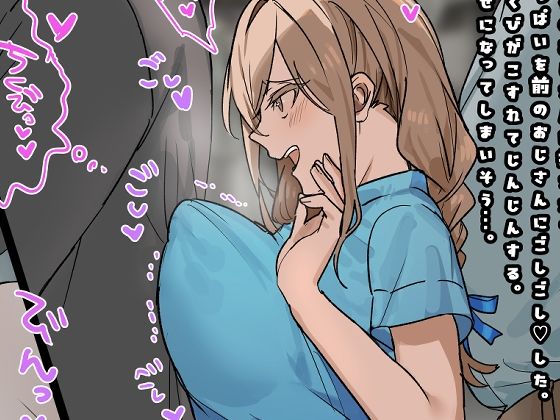 【クソエロ】JKちゃんの痴●一週間日記（3）｜北海道のえっちな大地