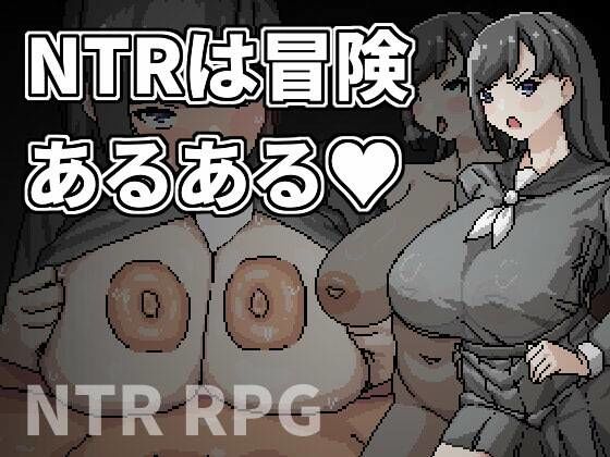 【クソエロ】NTRは冒険あるある｜Hoi Hoi Hoi