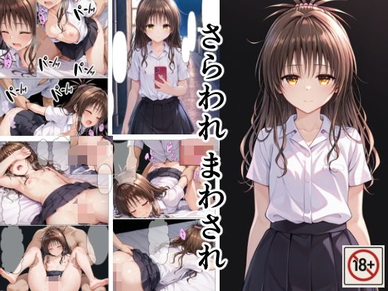 【クソエロ】さらわれ まわされ｜たんさん