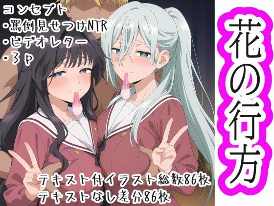 【クソエロ】花の行方｜OTC隊