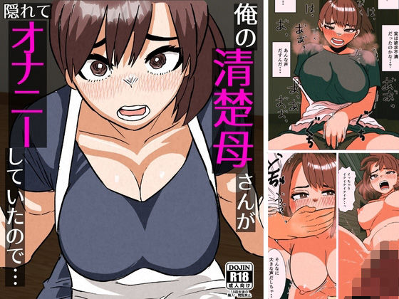 【クソエロ】俺の清楚母さんがオナニーしていたので｜佐藤田中鈴木