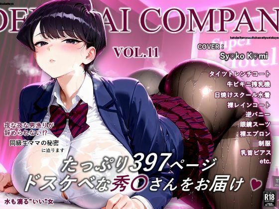 【クソエロ】濡音艶画集 – 古〇秀〇 CG Collection Vol.11｜でかぱいかんぱにー