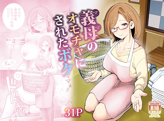 【クソエロ】義母のオモチャにされたボク｜RK-2