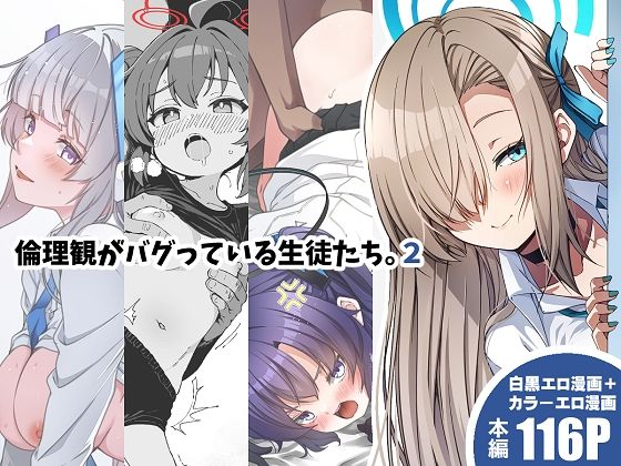 【クソエロ】倫理観がバグっている生徒たち。2｜ゆうじこうじ