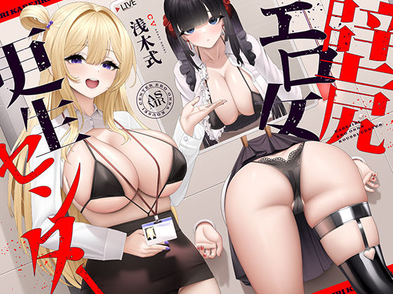 【クソエロ】壁尻エロ女更生センター 〜どすけべ女どものエロまんこをつよつよデカチンでお仕置き施設〜｜UZMR