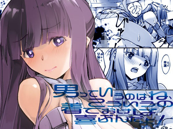 【クソエロ】男っていうのはね、こういうの着ておけば喜ぶんだよ｜流石堂