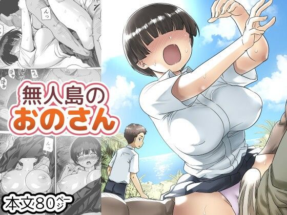 【クソエロ】無人島のおのさん｜トイレ籠