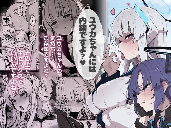 【クソエロ】ユウカちゃんには内緒ですよ？｜えくりぷす