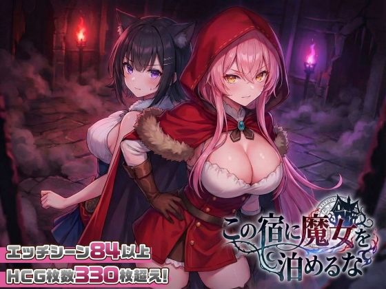 【クソエロ】【スマホ対応】この宿に魔女を泊めるな｜スタジオVR