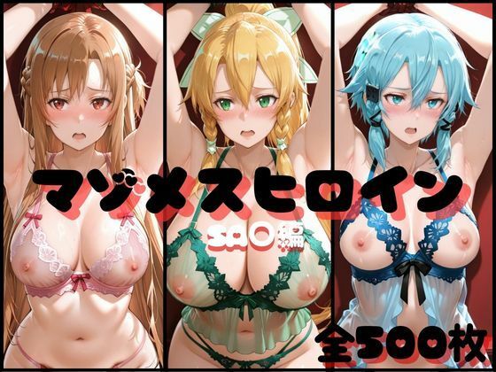 【クソエロ】マゾメスヒロイン SA○編｜らんくあっぷ