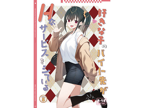 【クソエロ】好きな子のバイト先がHなサービスをシている5｜08BASE