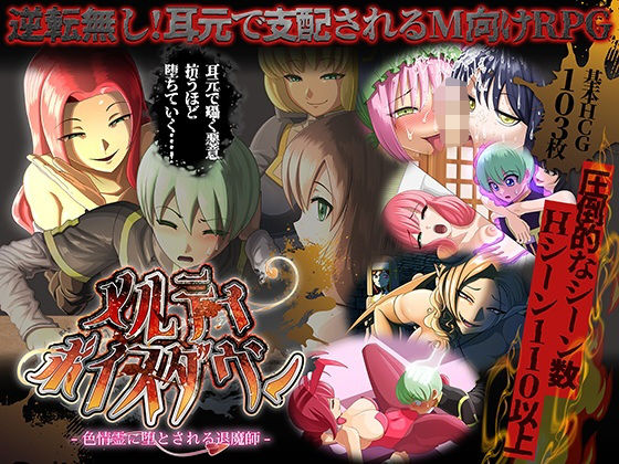 【クソエロ】メルティボイスダウン〜色情霊に堕とされる退魔師〜｜ドライドリーム