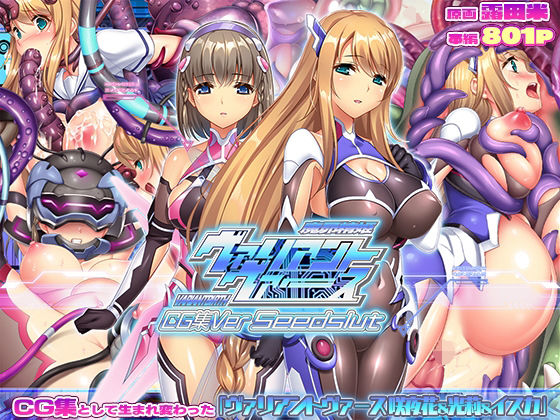 【クソエロ】ヴァリアントヴァースCG集Ver Seedslut｜ABALONE KISS