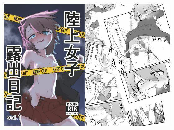 【クソエロ】陸上女子露出日記 vol，1｜撃鉄らっと