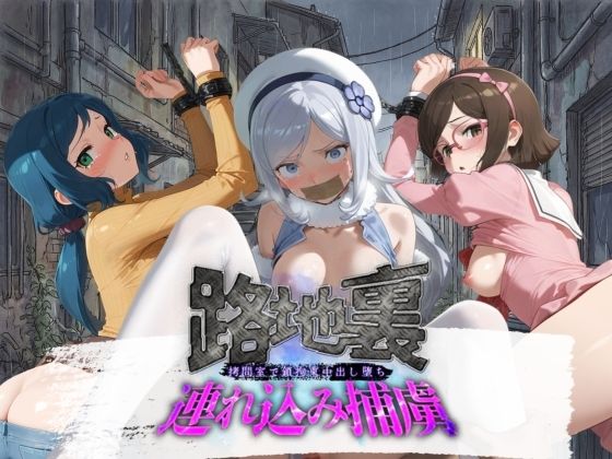 【クソエロ】路地裏連れ込み捕虜 ガ〇ダムビルドファイターズ 1｜ぱんつ工房