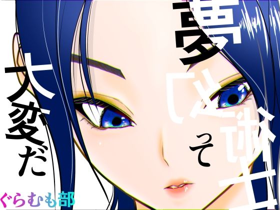 【クソエロ】夢幻術士って大変だ｜ぐらむも部