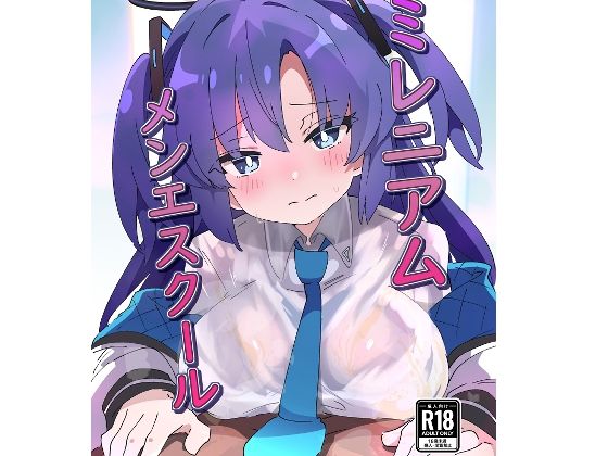 【クソエロ】ミレニアムメンエスクール｜ShiBoo!