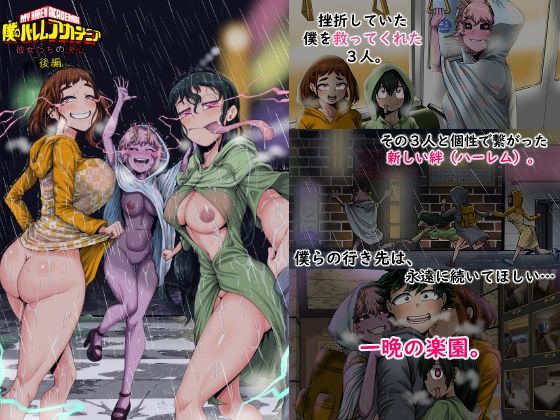 【クソエロ】僕のハーレムアカデミア8話:彼女たちの決心「後編」｜ジュースボックス工場