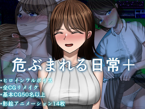 【クソエロ】危ぶまれる日常＋｜空上