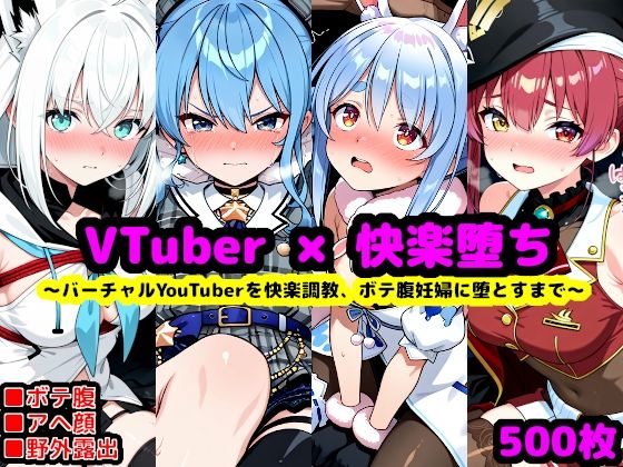 【クソエロ】ホ〇ライブ妊娠記録 〜人気バーチャルYouTuberを快楽調教、ボテ腹妊婦に堕とすまで〜｜reapersthighs