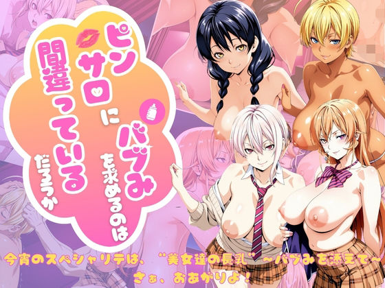 【クソエロ】【食戟の◯ーマ編】ピンサロにバブみを求めるのは間違っているだろうか｜乳長同盟