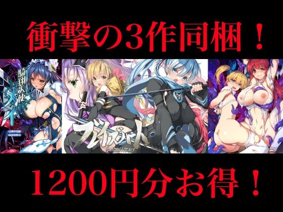【クソエロ】【1200円OFF】銀の星亭DL販売・豪華3作全部入りセット（小説2作＋漫画1作）｜銀の星亭