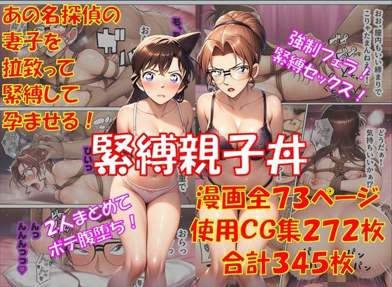 【クソエロ】緊縛親子丼｜からすみおかず屋