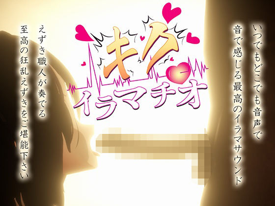 【クソエロ】キクイラマチオ｜おぱんてぃおぱんてぃ