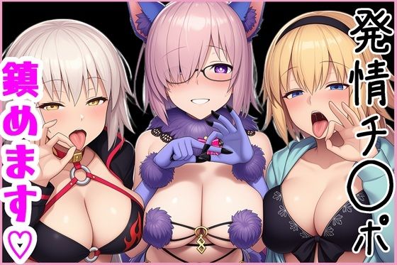 【クソエロ】マスターの発情チ◯ポ、鎮めます！｜ゆっちAIA