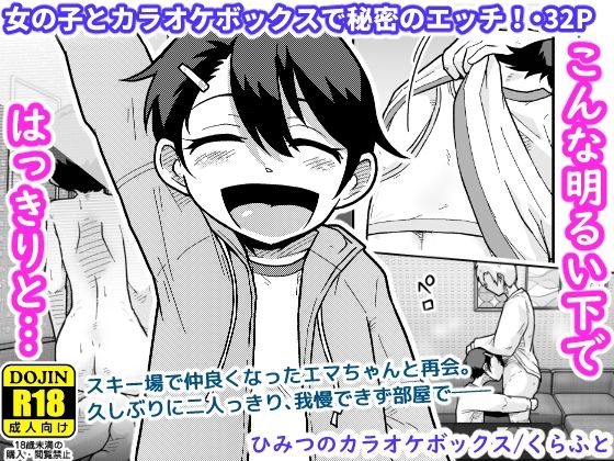 【クソエロ】ひみつのカラオケボックス｜ギャラリークラフト