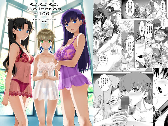【クソエロ】Collection106｜CRAZY CLOVER CLUB