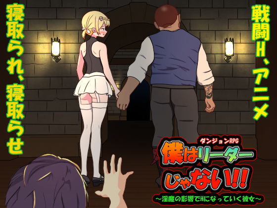 【クソエロ】僕はリーダーじゃない！！｜毛ガニ研究室