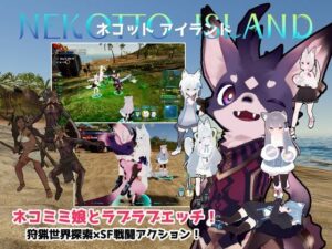 【クソエロ】ネコットアイランド｜むっくんApp