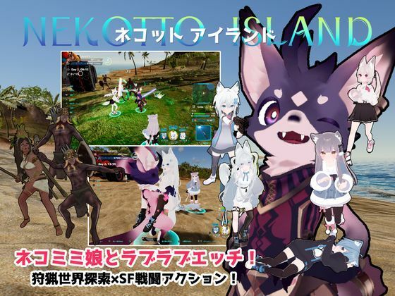 【クソエロ】ネコットアイランド｜むっくんApp