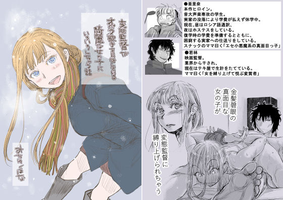 【クソエロ】変態監督がオペラ歌手を目指している綺麗な女の子にいろいろしちゃう話｜みちゆくはな