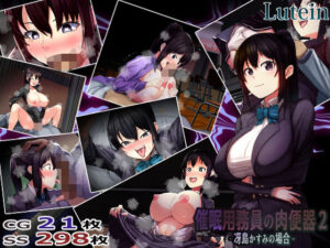 【クソエロ】催●用務員の肉便器2-冴島かすみの場合-｜るていん