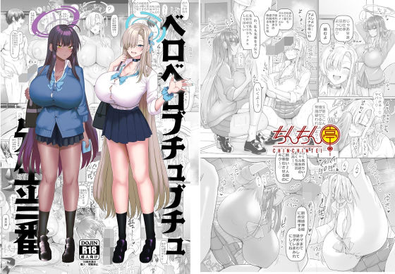 【クソエロ】ベロベロブチュブチュ先生当番｜ちんちん亭