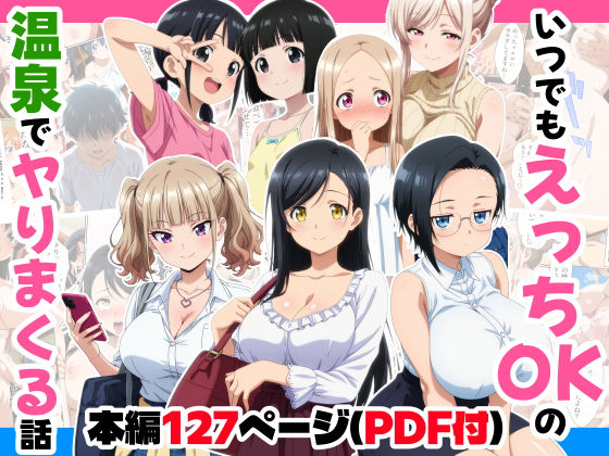 【クソエロ】いつでもえっちOKの温泉でヤりまくる話｜御殿の湯