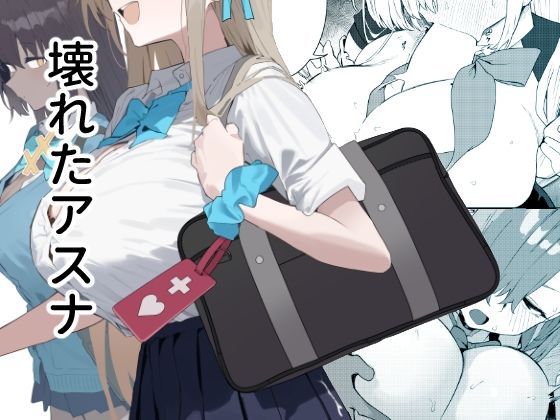 【クソエロ】壊れたアスナ｜かわいそうなのは抜ける