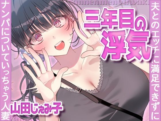 【クソエロ】三年目の浮気、夫とのエッチに満足できずナンパについていっちゃう人妻｜ヒトづまパラダイス