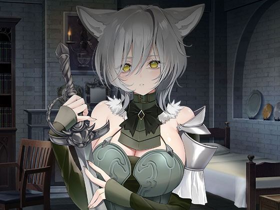 【クソエロ】ヤンデレツンツンだけどあなたを夫にしたい獣人騎士｜スタジオレイン