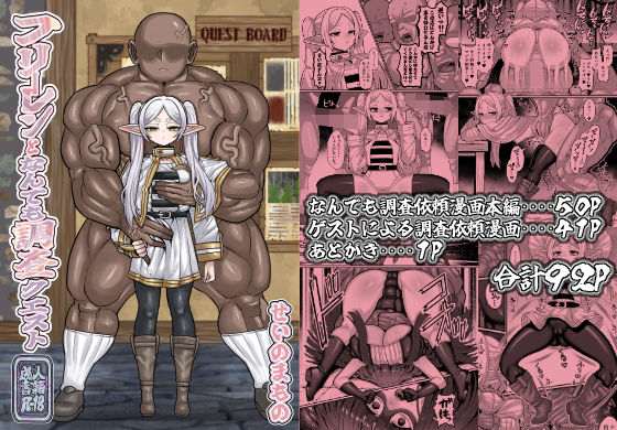 【クソエロ】フリーレンとなんでも調査依頼｜せいのまもの