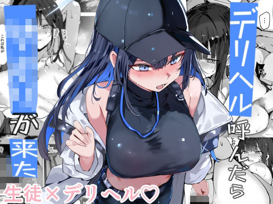 【クソエロ】デリヘル呼んだら〇〇〇が来た｜むおとラボ